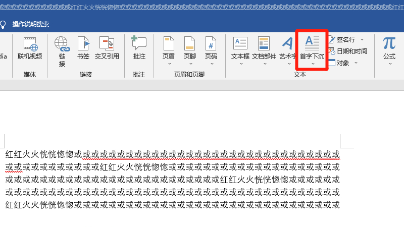 首字悬挂下沉3行怎么设置