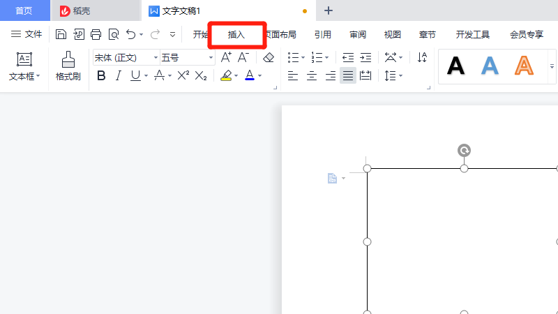 wps如何把图片嵌入框内