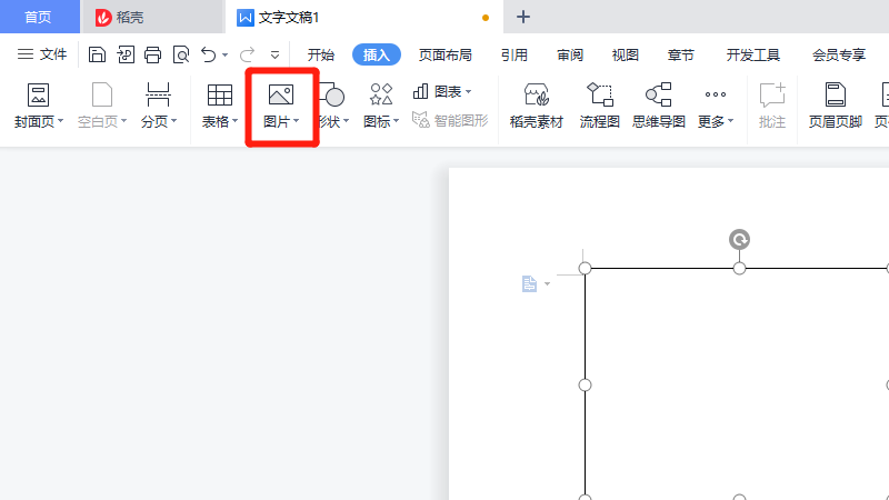 wps如何把图片嵌入框内