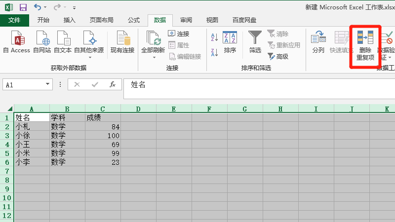 表格重复项怎么只保留一个