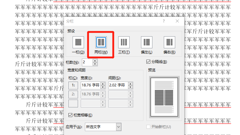 分栏分割线怎么设置