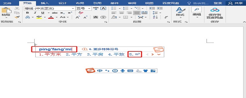 每平方怎么打符号 每平方怎么打符号excel