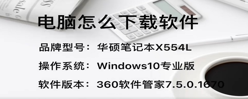 电脑怎么下载软件 电脑怎么下载软件到d盘