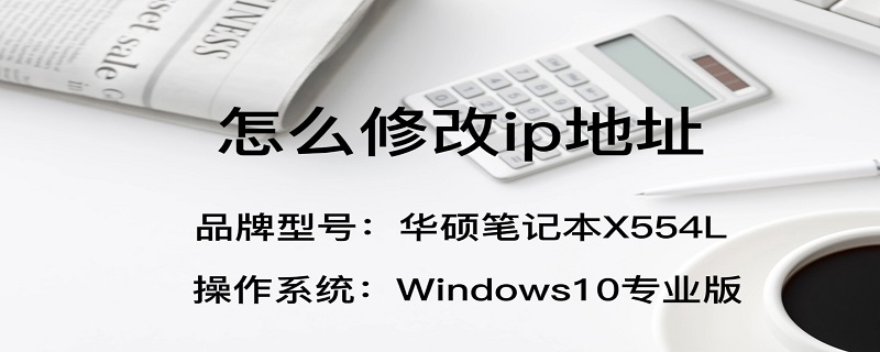 怎么修改ip地址上网（怎么修改ip地址上网方式）