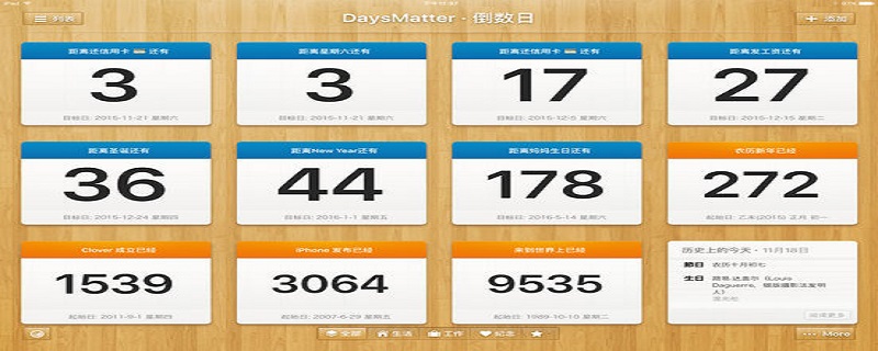 倒数日怎么设置正数天数 倒数日怎么调成正数