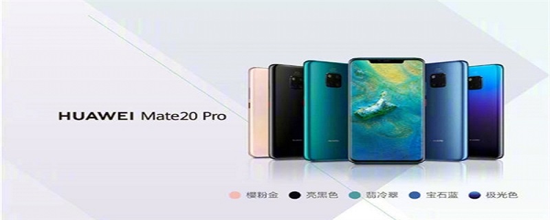 华为mate20proud版什么意思（华为mate20proud版本和普通版本的区别）