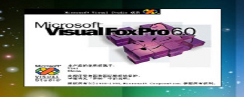 foxpro是什么软件 foxpro pack