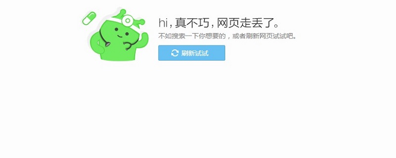 网页无法访问如何解决（百度网页无法访问如何解决）