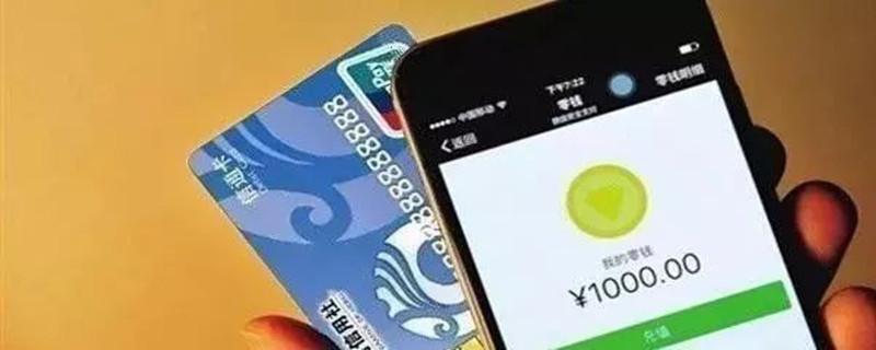 微信零钱充值要手续费吗 微信零钱充值要手续费吗限额吗
