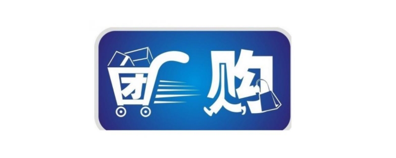 团购app有哪些（团购app有哪些推荐2022常用的团购）