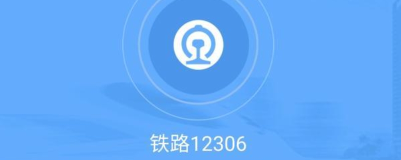 12306添加乘客失败是什么原因（12306添加乘客失败是什么原因造成的）