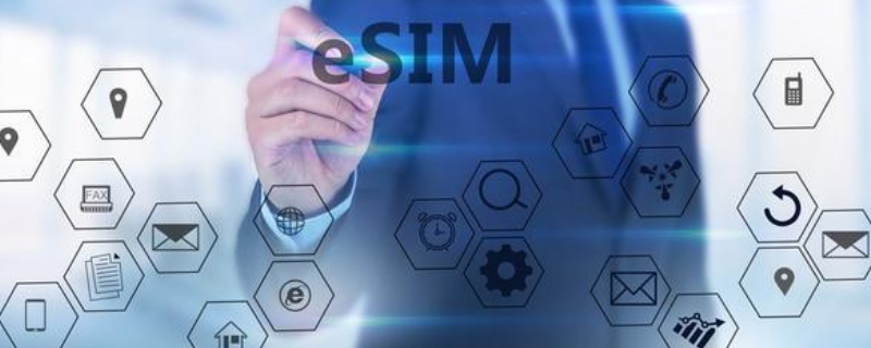 esim功能是什么意思 esim是什么意思收费