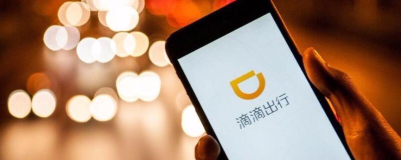 如何删除滴滴搜索记录 如何删除滴滴搜索记录里的订单