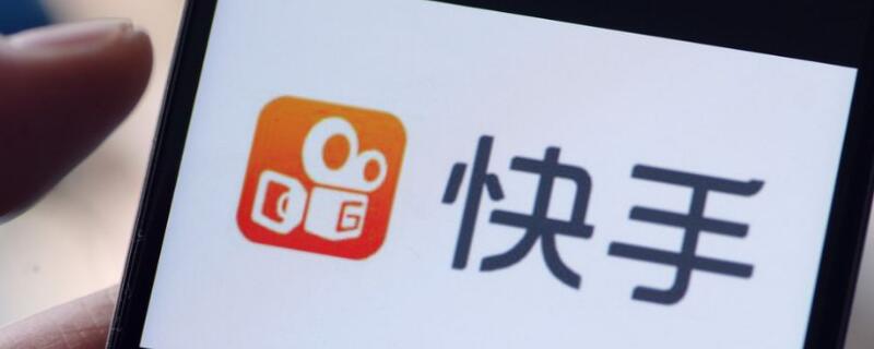 快手显示用户设置不可见是什么意思（快手用户设置了不可见是什么意思）