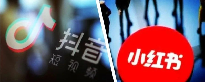 小红书与抖音的区别（小红书与抖音的区别是什么）