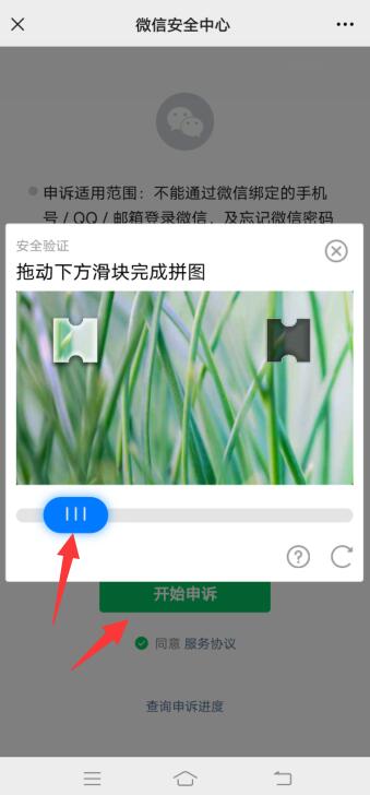 实名认证过的微信号怎么找回