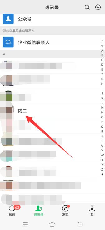 微信怎么备注名字