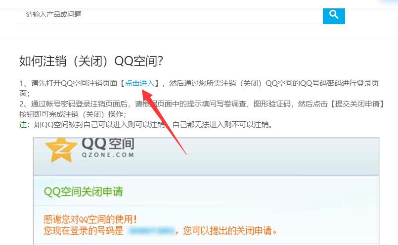 怎么注销qq空间