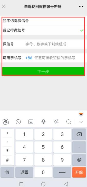 微信没绑手机号密码忘了怎么找回