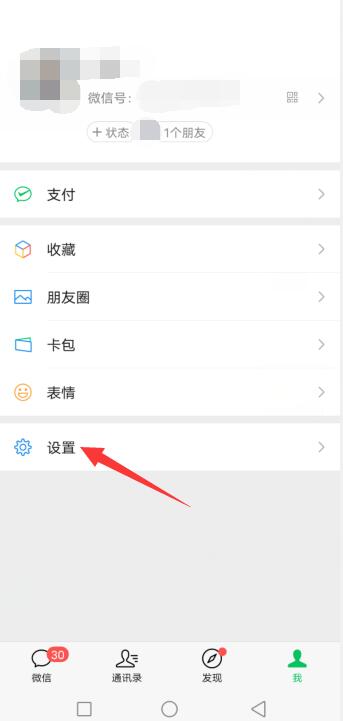 微信没绑手机号密码忘了怎么找回