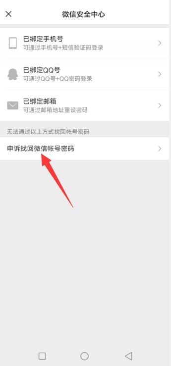 微信没绑手机号密码忘了怎么找回