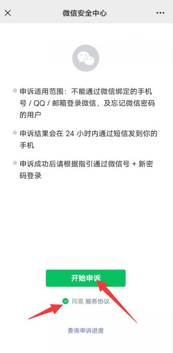 微信没绑手机号密码忘了怎么找回