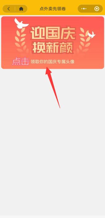 五星红旗渐变头像怎么设置