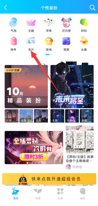 qq封面怎么设置全屏