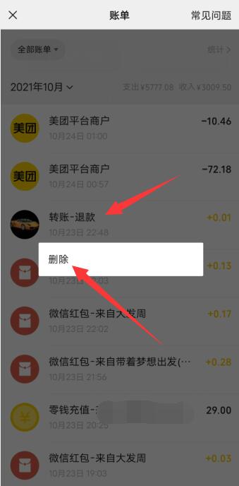 收款记录怎么删除