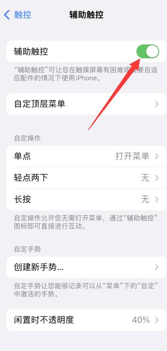 iPhoneios13小圆点在哪里设置