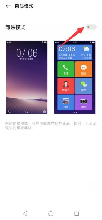 vivo手机简易模式怎么没有了
