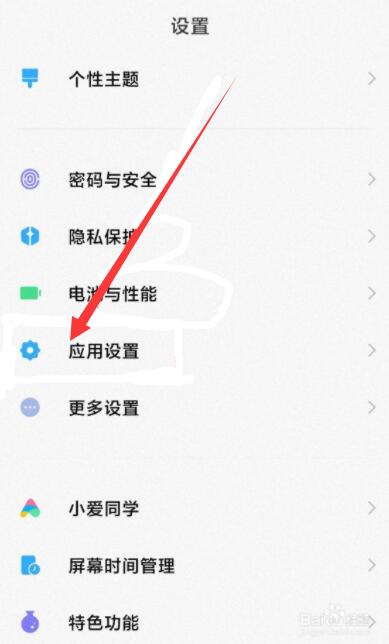 小米手机怎么关闭程序运行