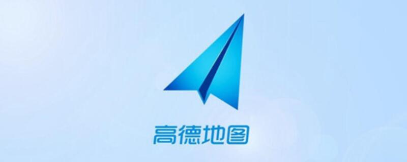 iPhone手机高德地图语音怎么设置（iphone高德地图语音怎么设置方法）