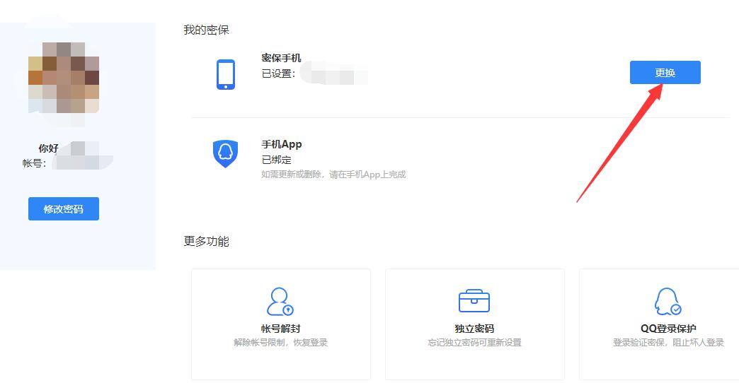 qq号换手机号了登不上去怎么办