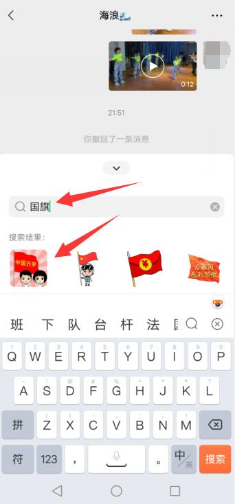 微信里红旗表情怎么出来的