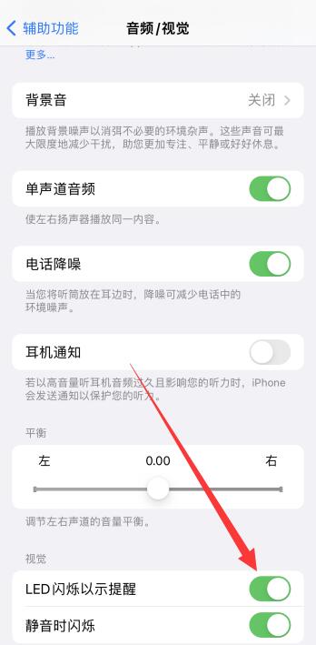 iPhone13怎么打开来电闪光灯