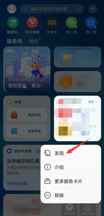 华为服务卡片怎么设置