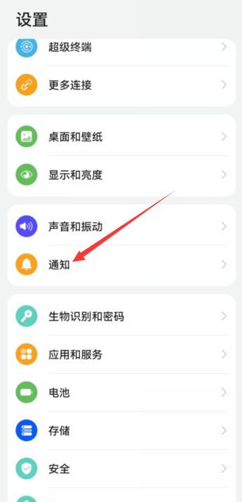 华为怎么关闭广告推送