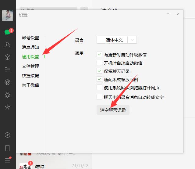 怎么清理电脑微信磁盘空间
