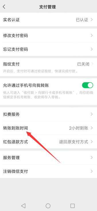 微信转账延时怎样设置