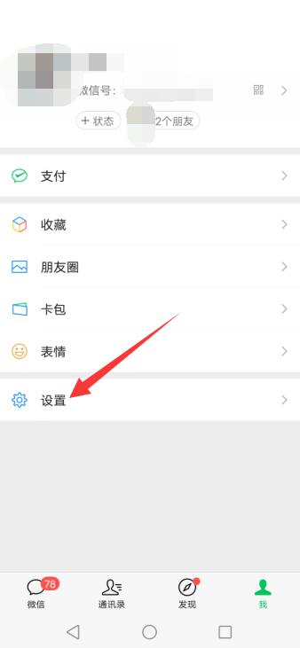 如何查看微信历史登录地点