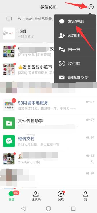微信如何建群让别人扫二维码进群