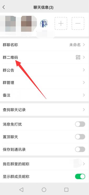 微信如何建群让别人扫二维码进群