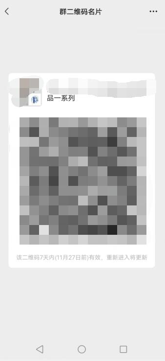 微信如何建群让别人扫二维码进群