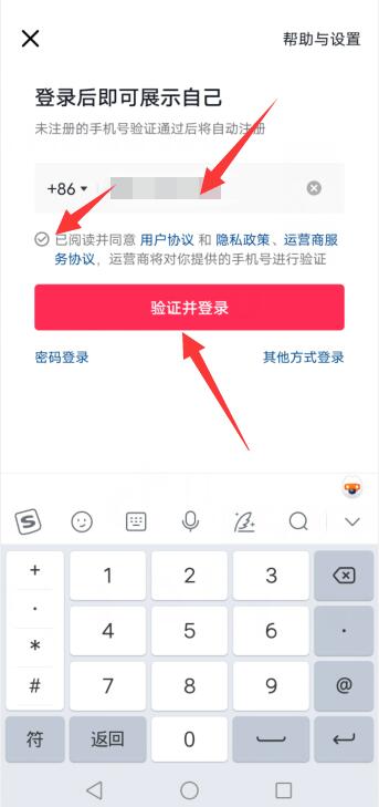 抖音换手机怎么登录以前的号