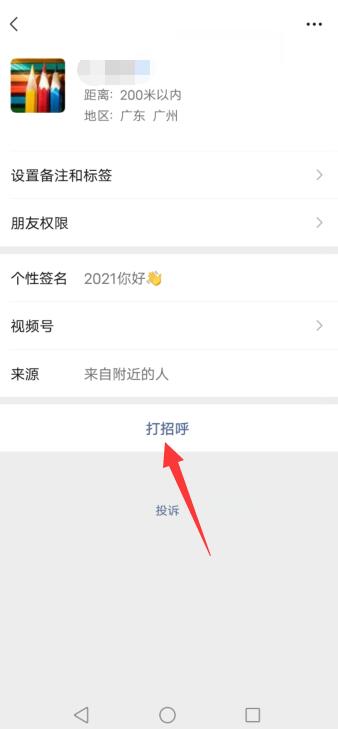 微信怎么能搜到小区群