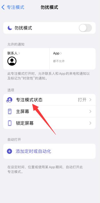 iPhone12专注模式怎么开