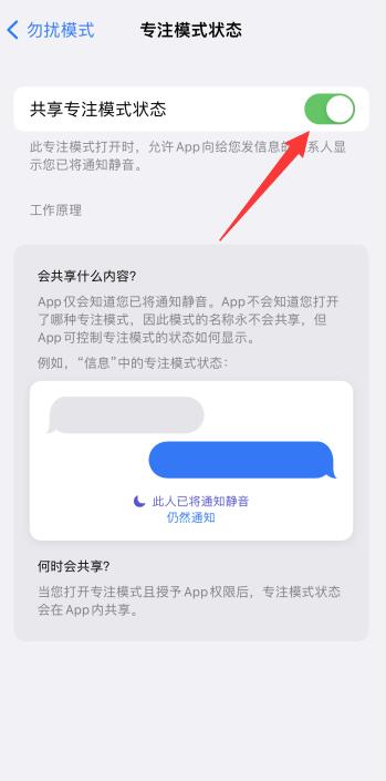 iPhone12专注模式怎么开