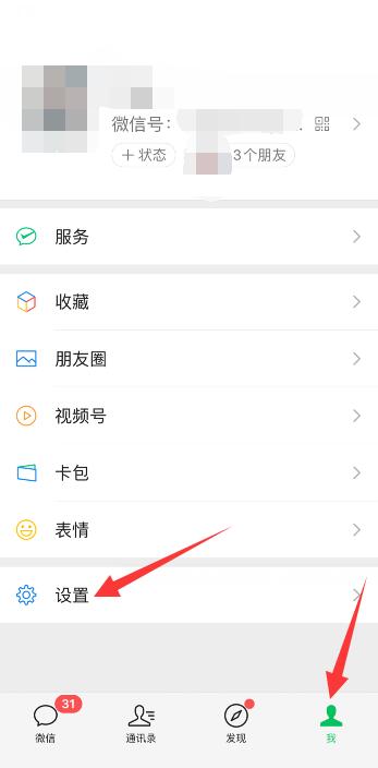 微信怎么关闭视频聊天功能