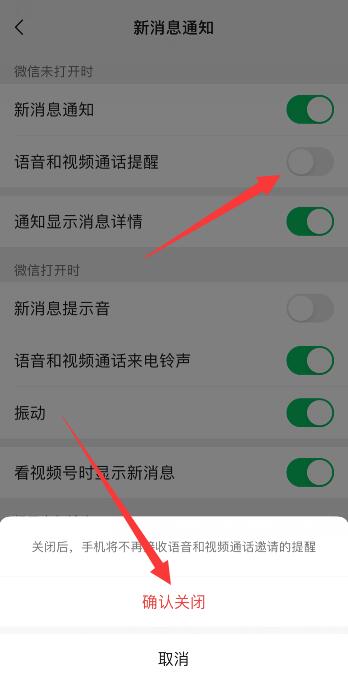微信怎么关闭视频聊天功能
